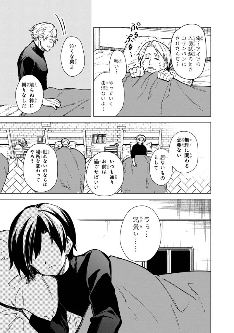 俺の死亡フラグが留まるところを知らない 第40話 - Page 3