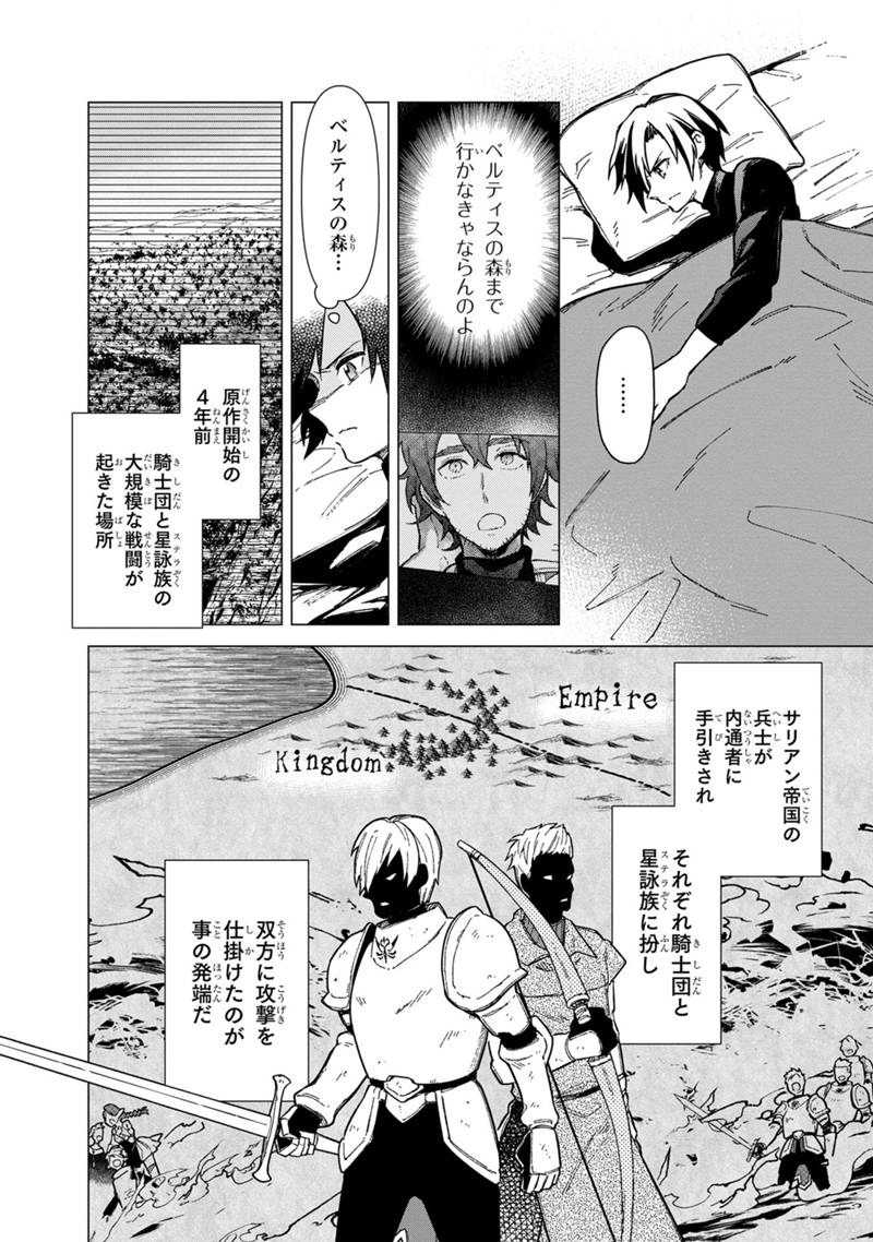 俺の死亡フラグが留まるところを知らない 第40話 - Page 4