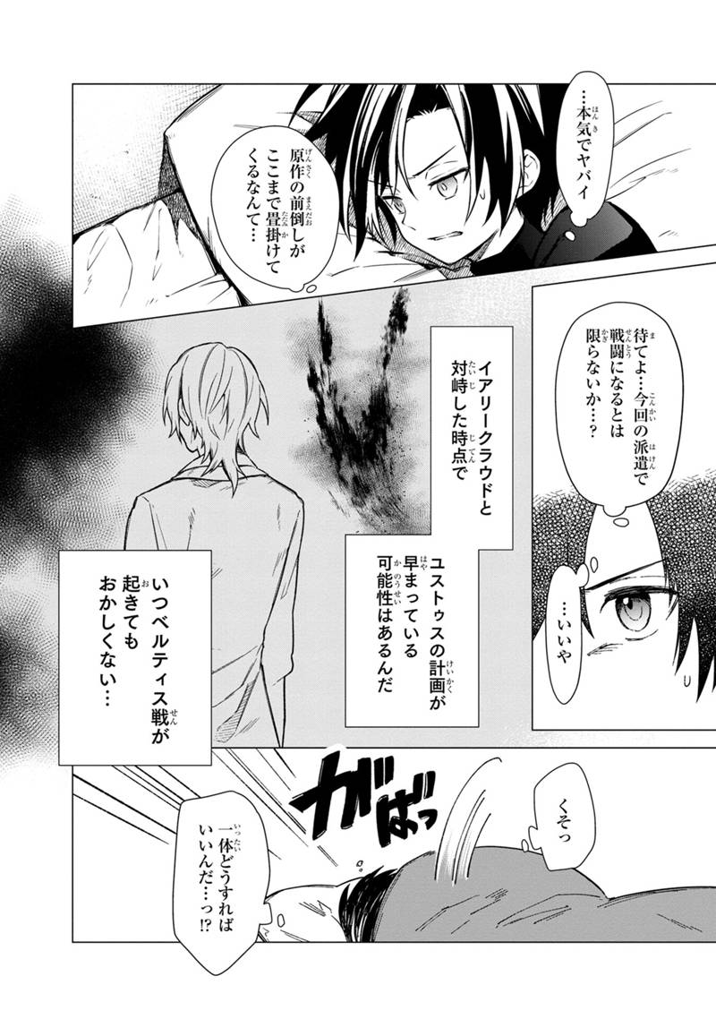 俺の死亡フラグが留まるところを知らない 第40話 - Page 8