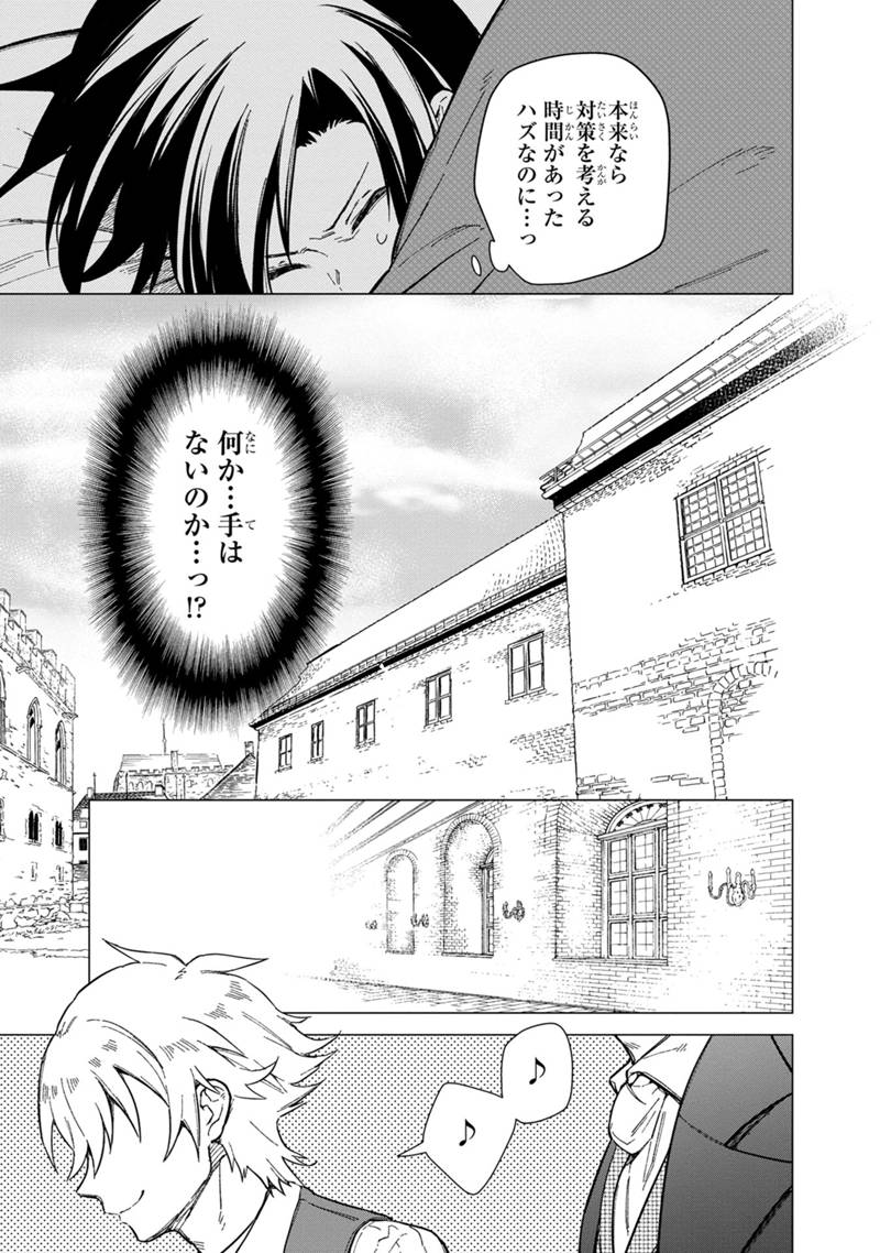 俺の死亡フラグが留まるところを知らない 第40話 - Page 9