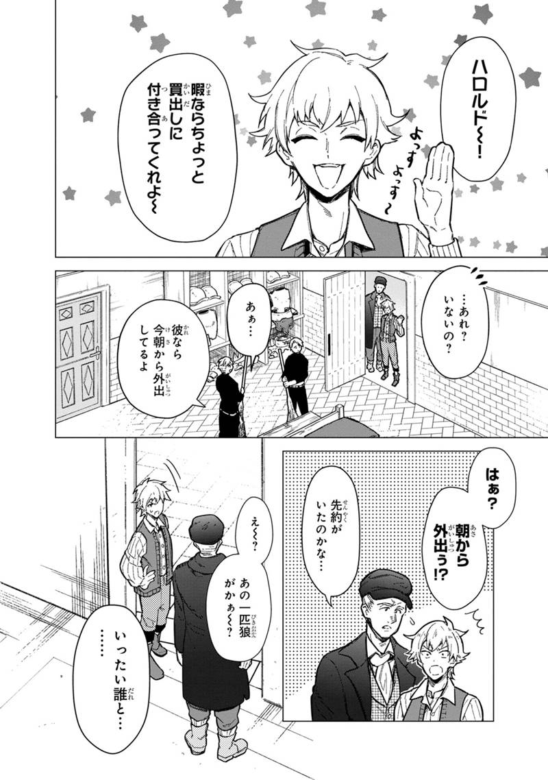 俺の死亡フラグが留まるところを知らない 第40話 - Page 10