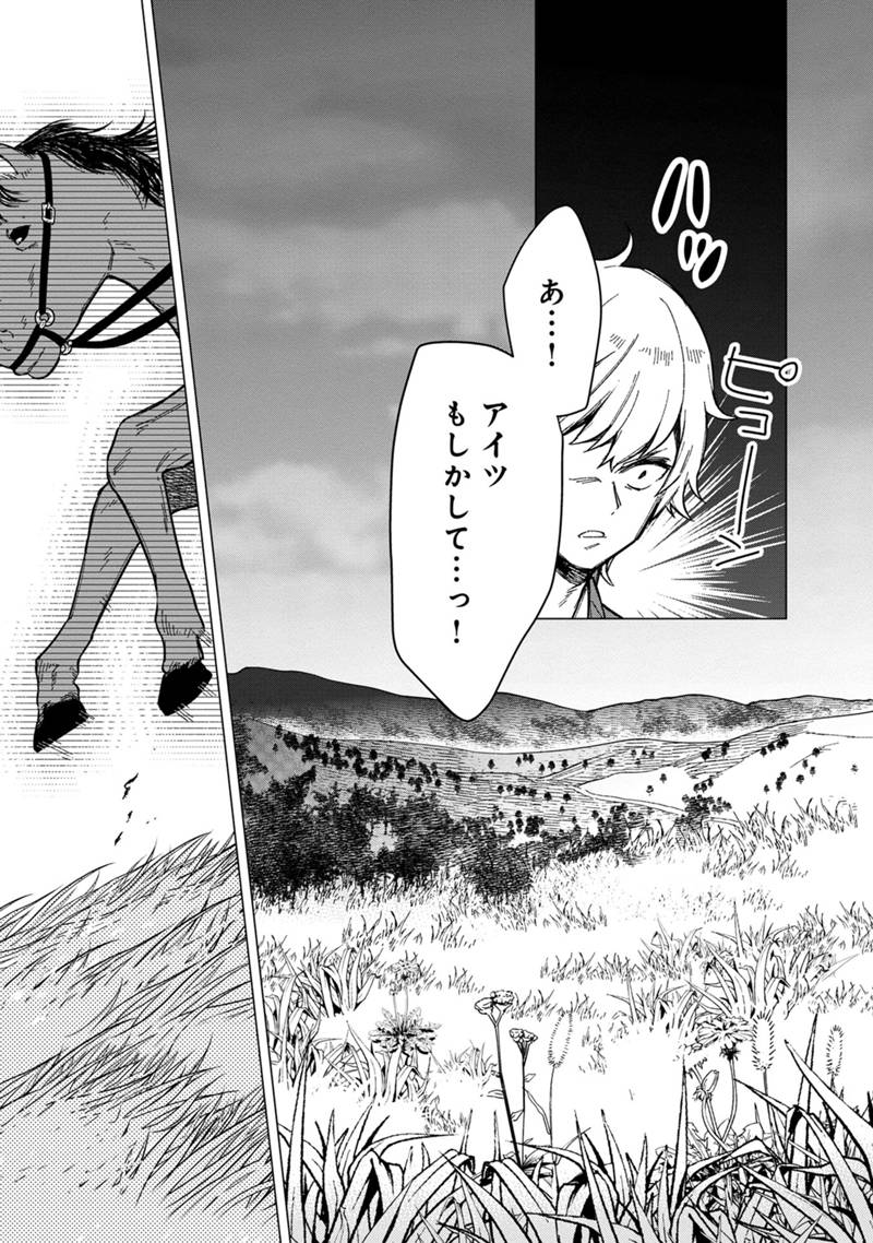 俺の死亡フラグが留まるところを知らない 第40話 - Page 11