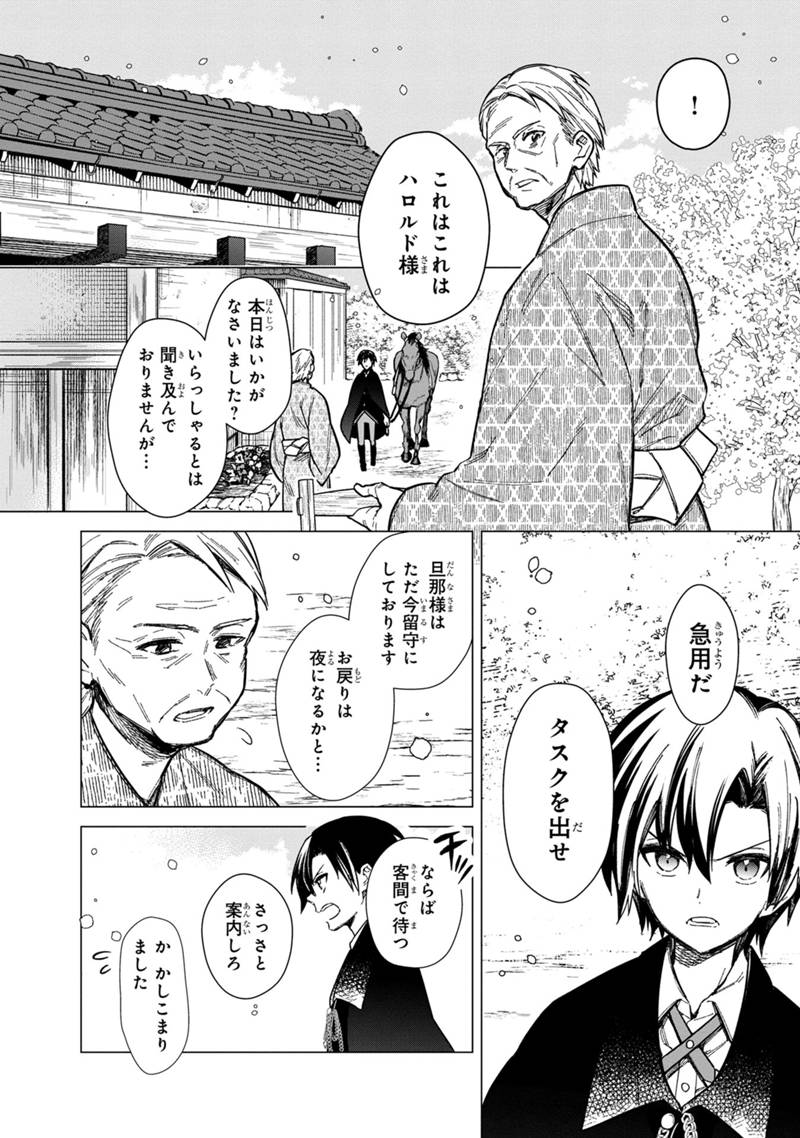 俺の死亡フラグが留まるところを知らない 第40話 - Page 14