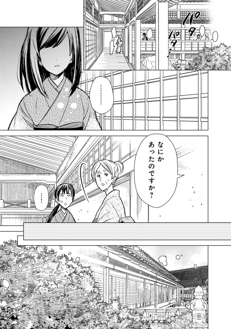 俺の死亡フラグが留まるところを知らない 第40話 - Page 15