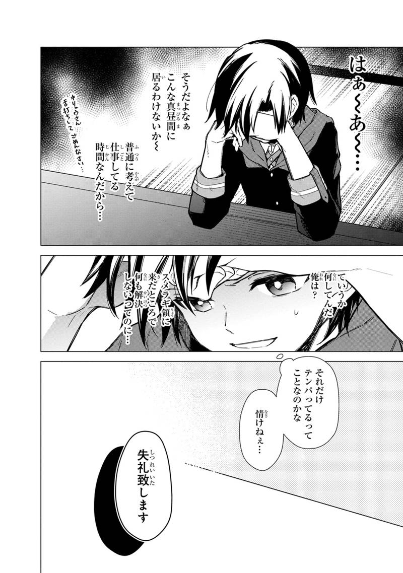 俺の死亡フラグが留まるところを知らない 第40話 - Page 16