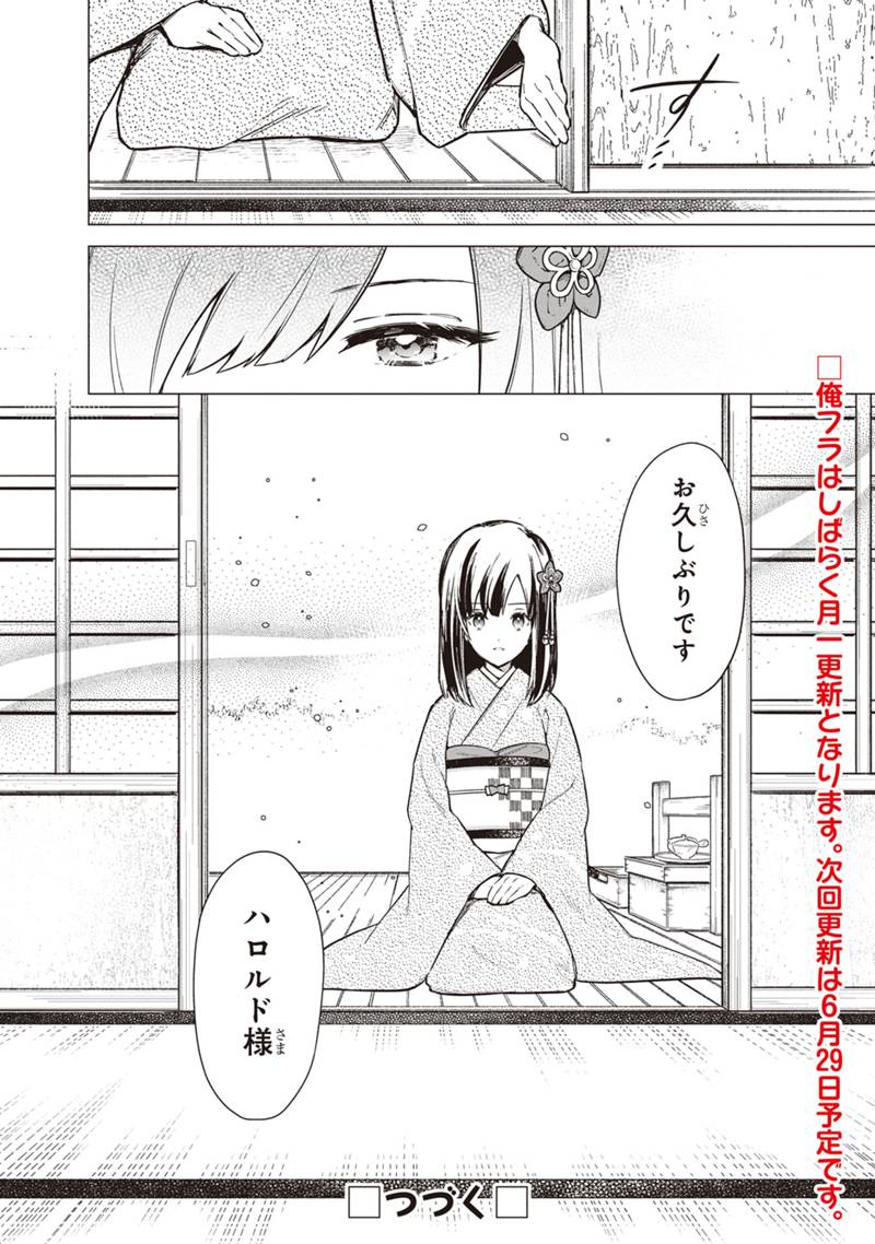 俺の死亡フラグが留まるところを知らない 第40話 - Page 18