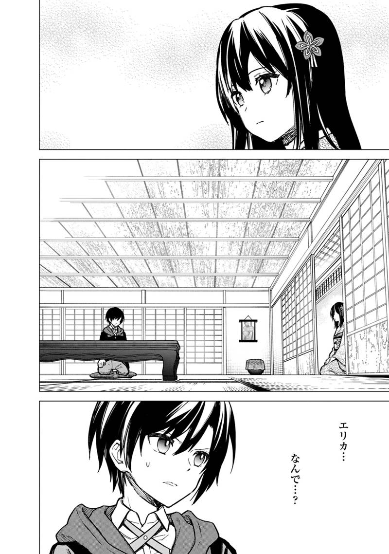 俺の死亡フラグが留まるところを知らない 第41話 - Page 2