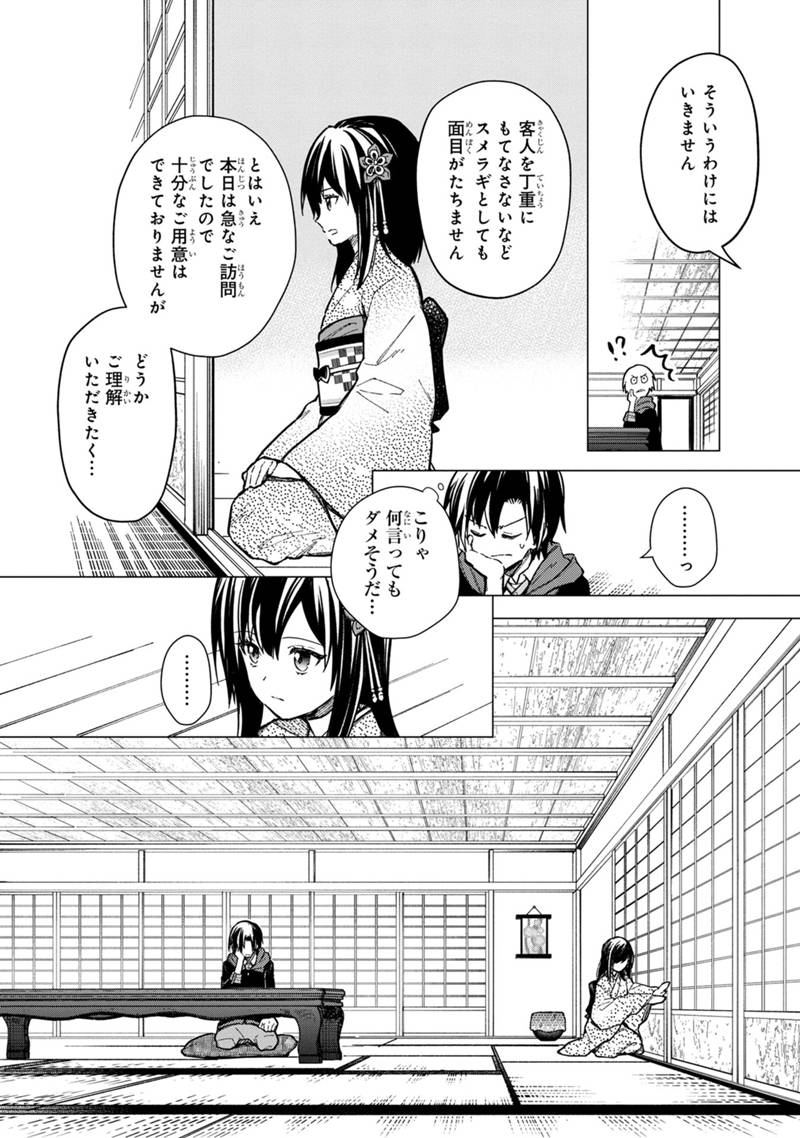 俺の死亡フラグが留まるところを知らない 第41話 - Page 4