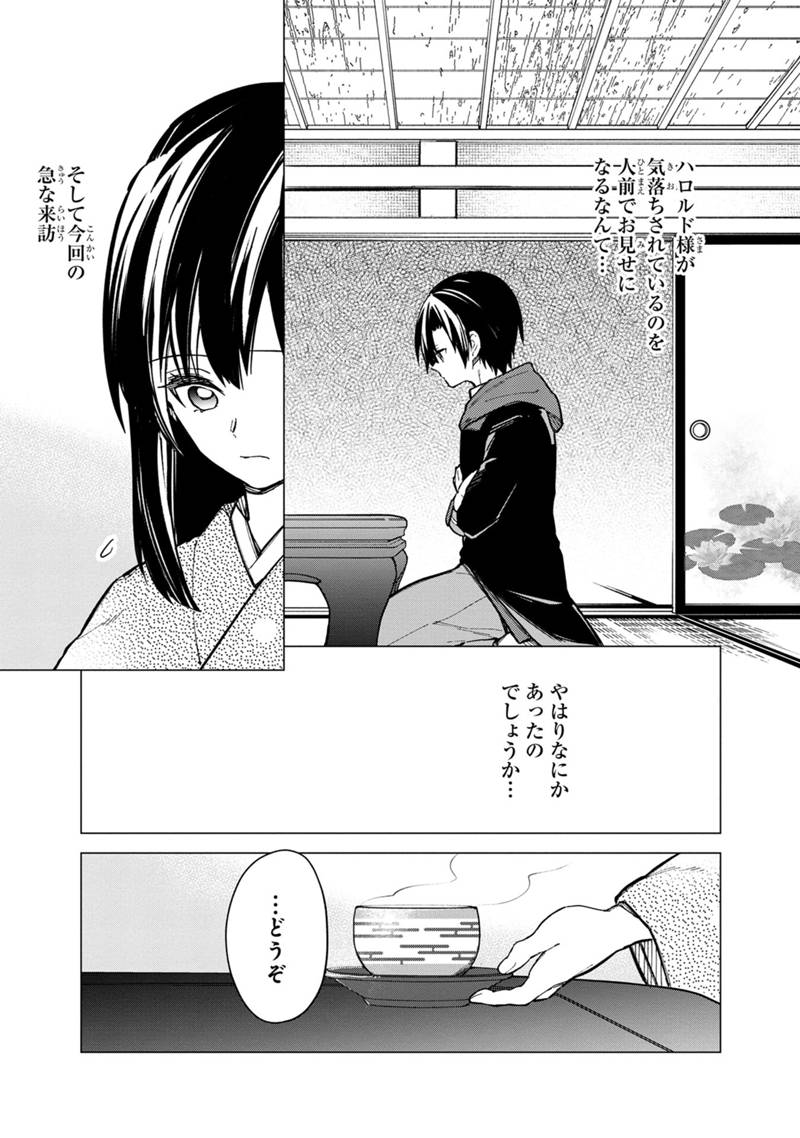 俺の死亡フラグが留まるところを知らない 第41話 - Page 6