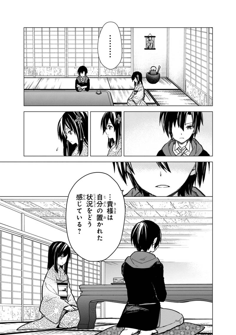 俺の死亡フラグが留まるところを知らない 第41話 - Page 7