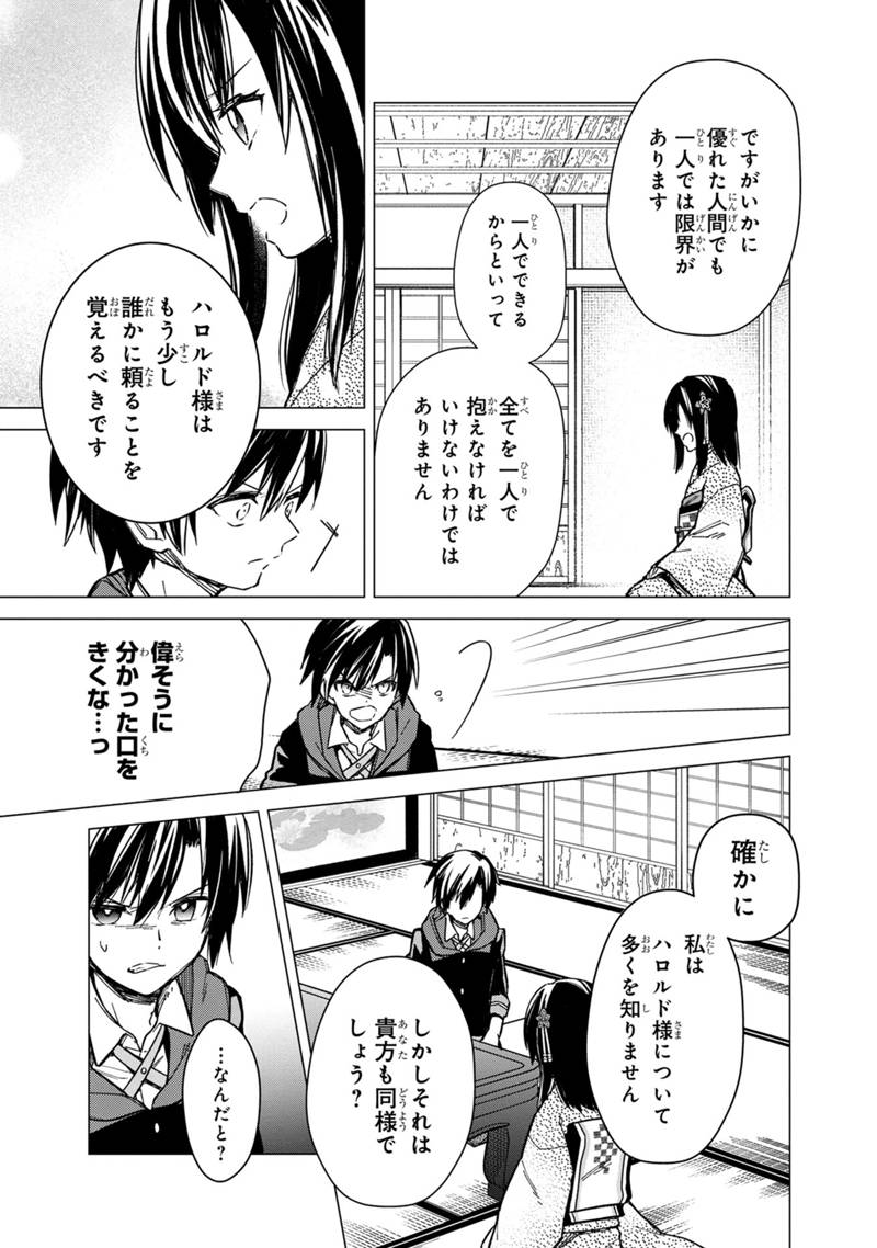 俺の死亡フラグが留まるところを知らない 第41話 - Page 13