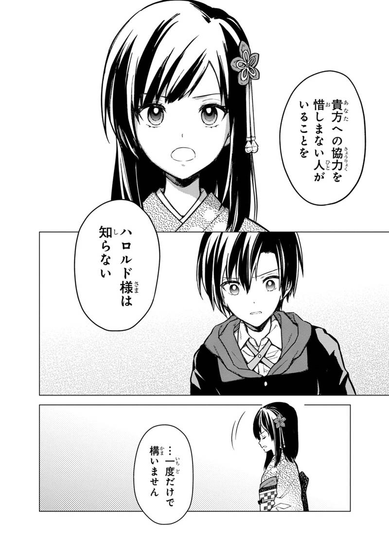 俺の死亡フラグが留まるところを知らない 第41話 - Page 14