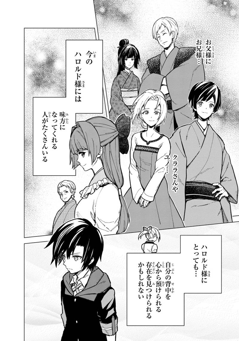 俺の死亡フラグが留まるところを知らない 第41話 - Page 16