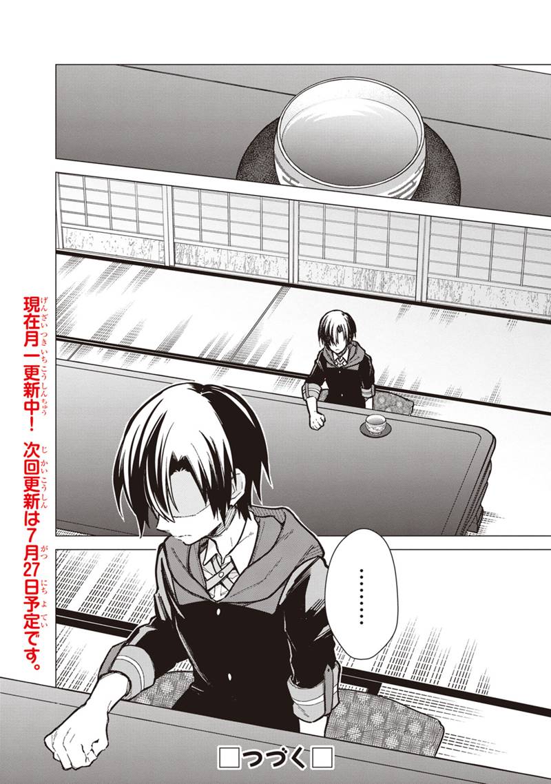 俺の死亡フラグが留まるところを知らない 第41話 - Page 18