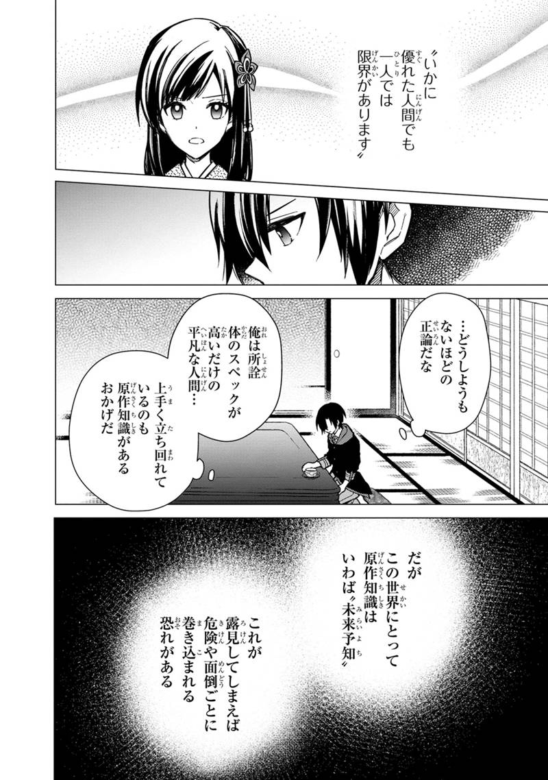 俺の死亡フラグが留まるところを知らない 第42話 - Page 2