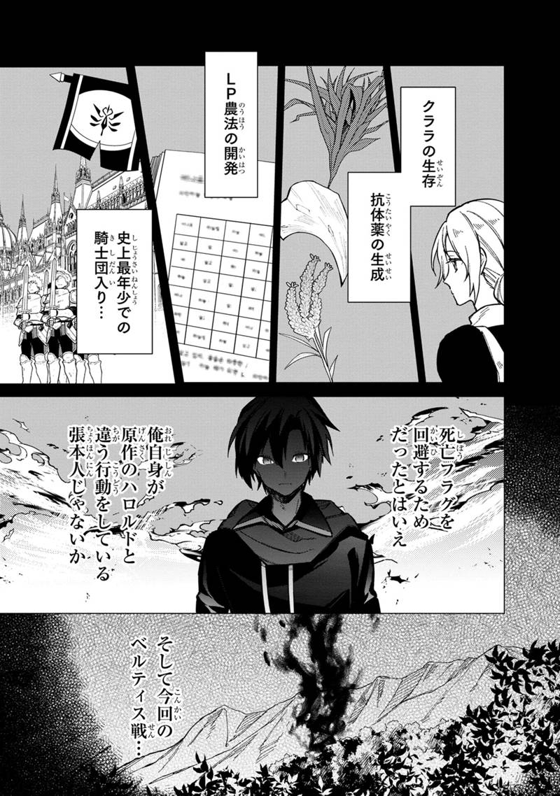 俺の死亡フラグが留まるところを知らない 第42話 - Page 5