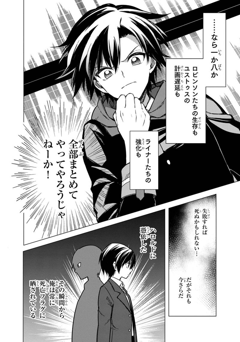 俺の死亡フラグが留まるところを知らない 第42話 - Page 8