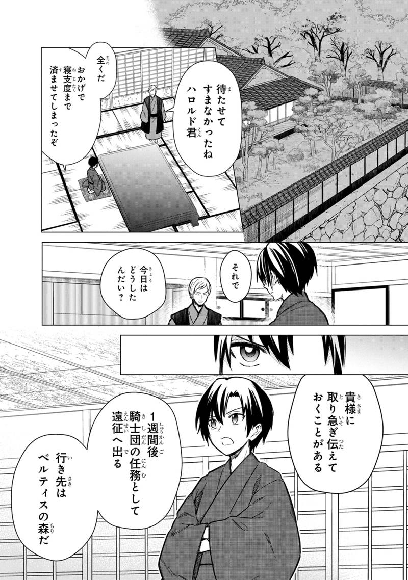 俺の死亡フラグが留まるところを知らない 第42話 - Page 11