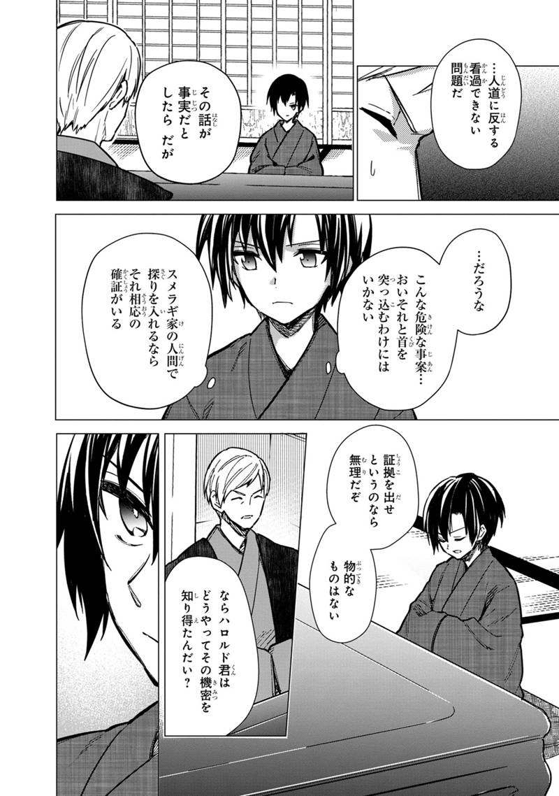 俺の死亡フラグが留まるところを知らない 第42話 - Page 14