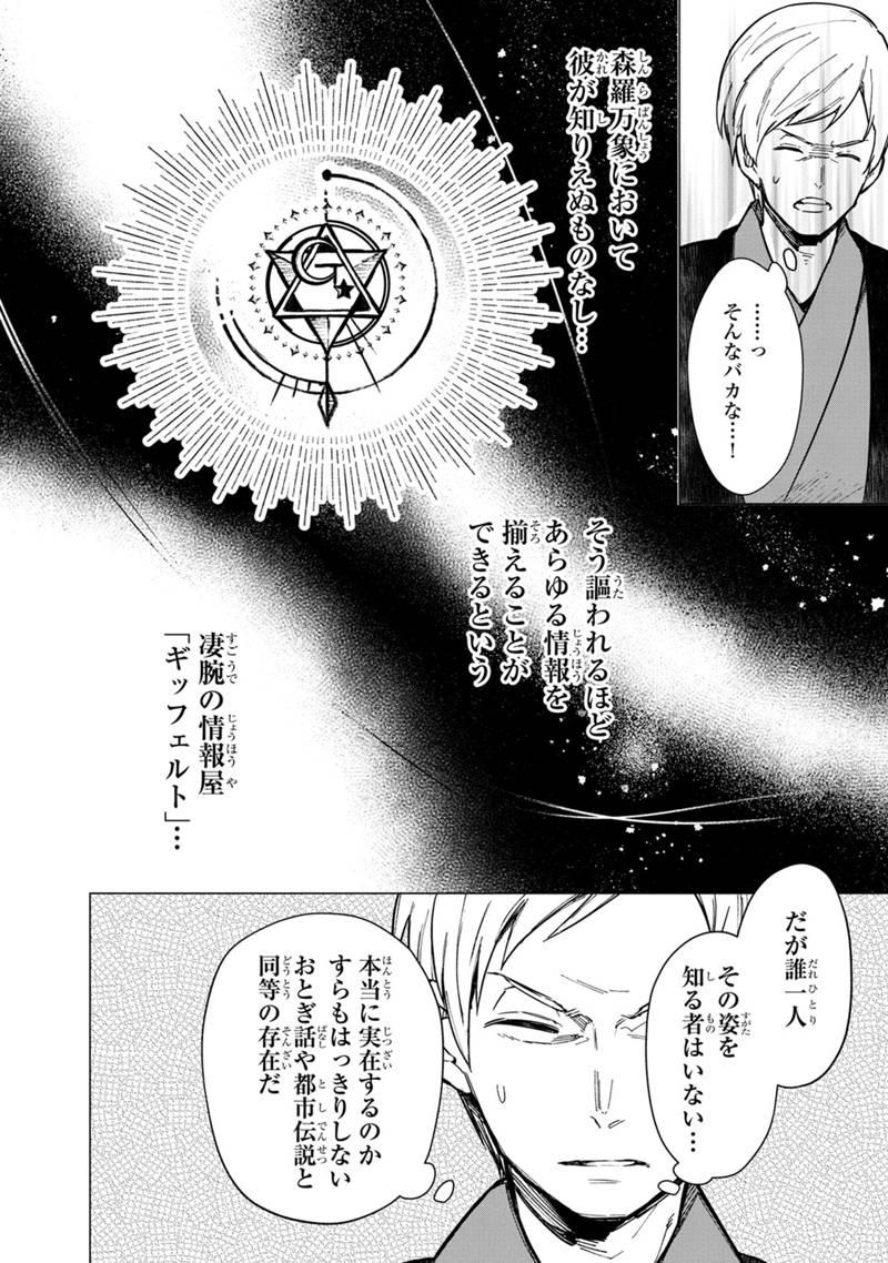 俺の死亡フラグが留まるところを知らない 第42話 - Page 18