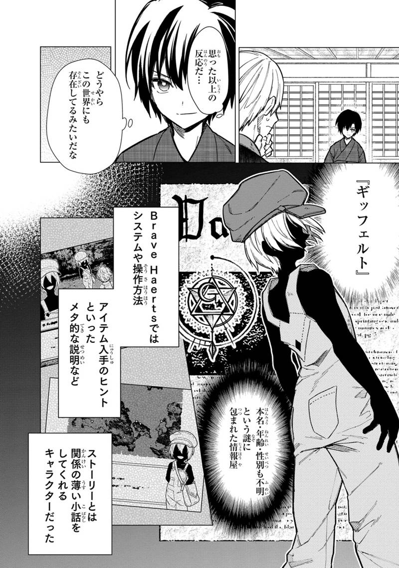 俺の死亡フラグが留まるところを知らない 第42話 - Page 20