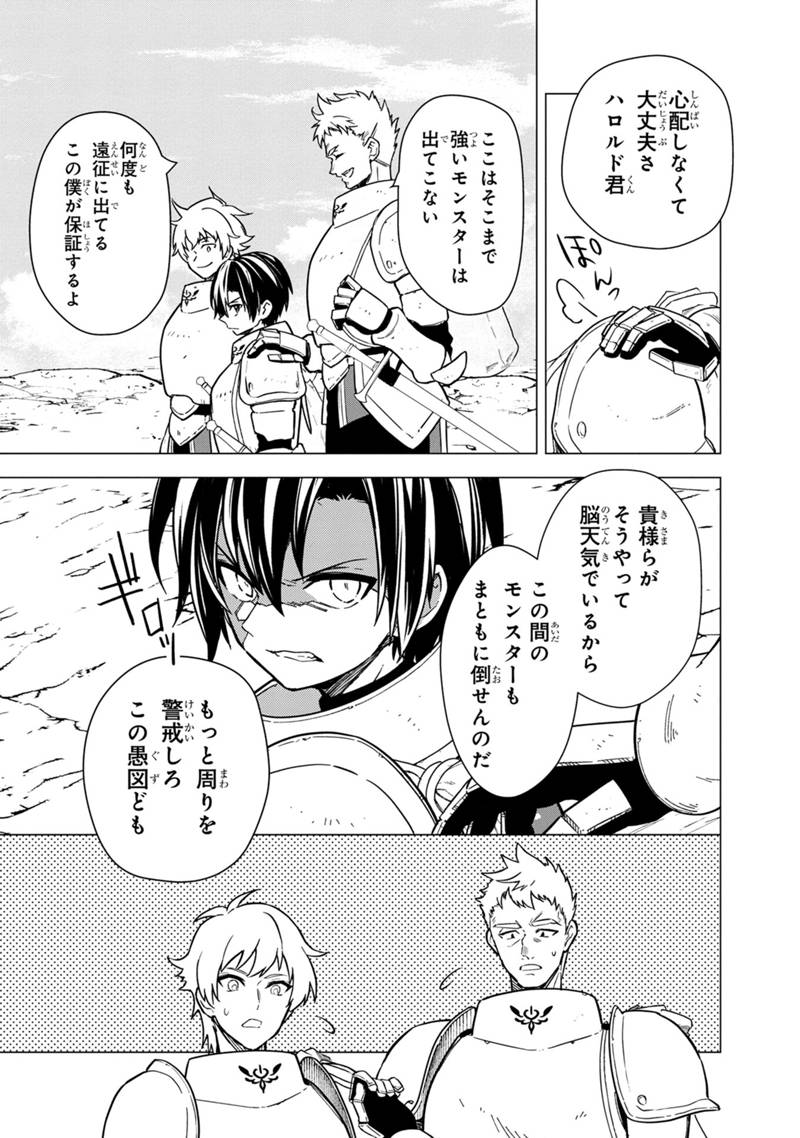 俺の死亡フラグが留まるところを知らない 第43話 - Page 5