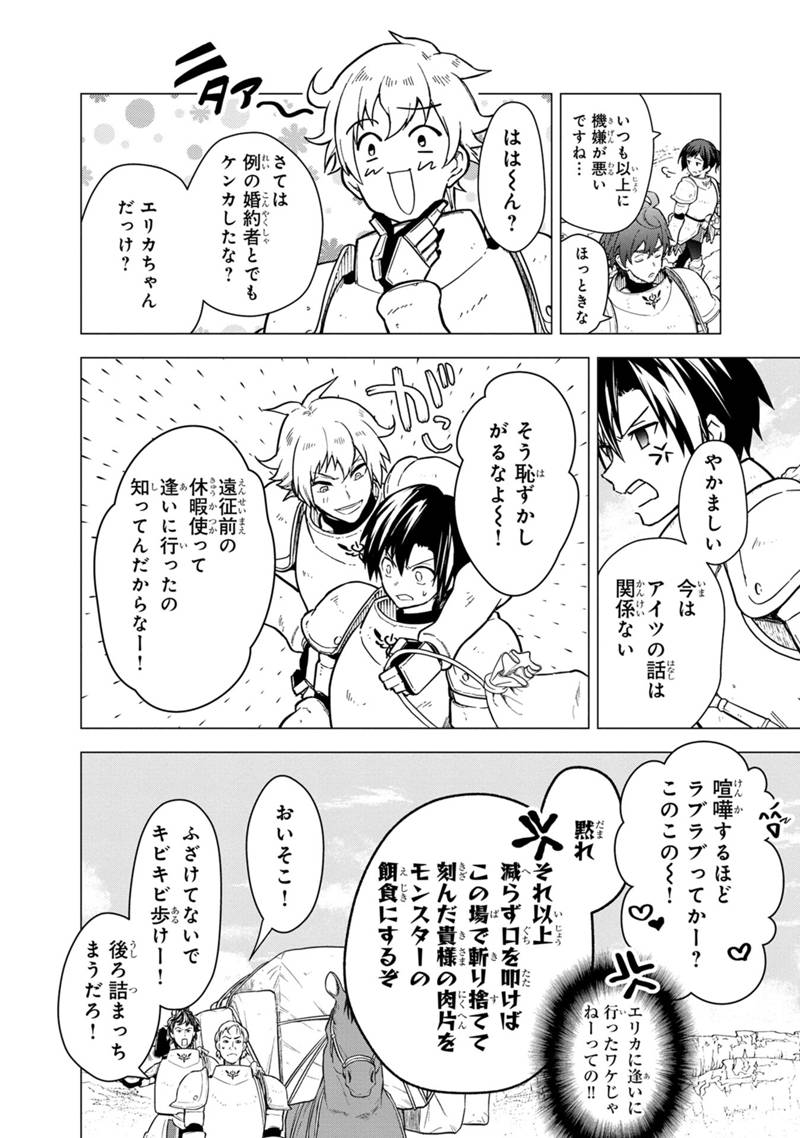 俺の死亡フラグが留まるところを知らない 第43話 - Page 6