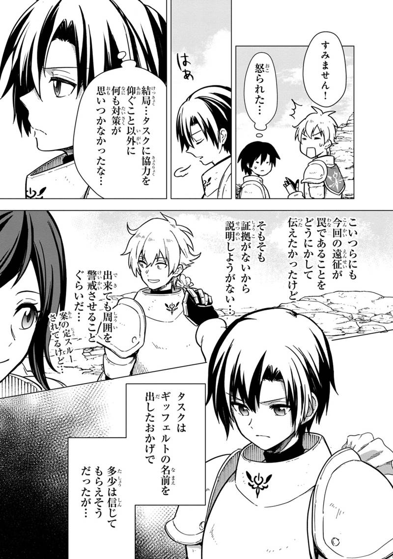 俺の死亡フラグが留まるところを知らない 第43話 - Page 7