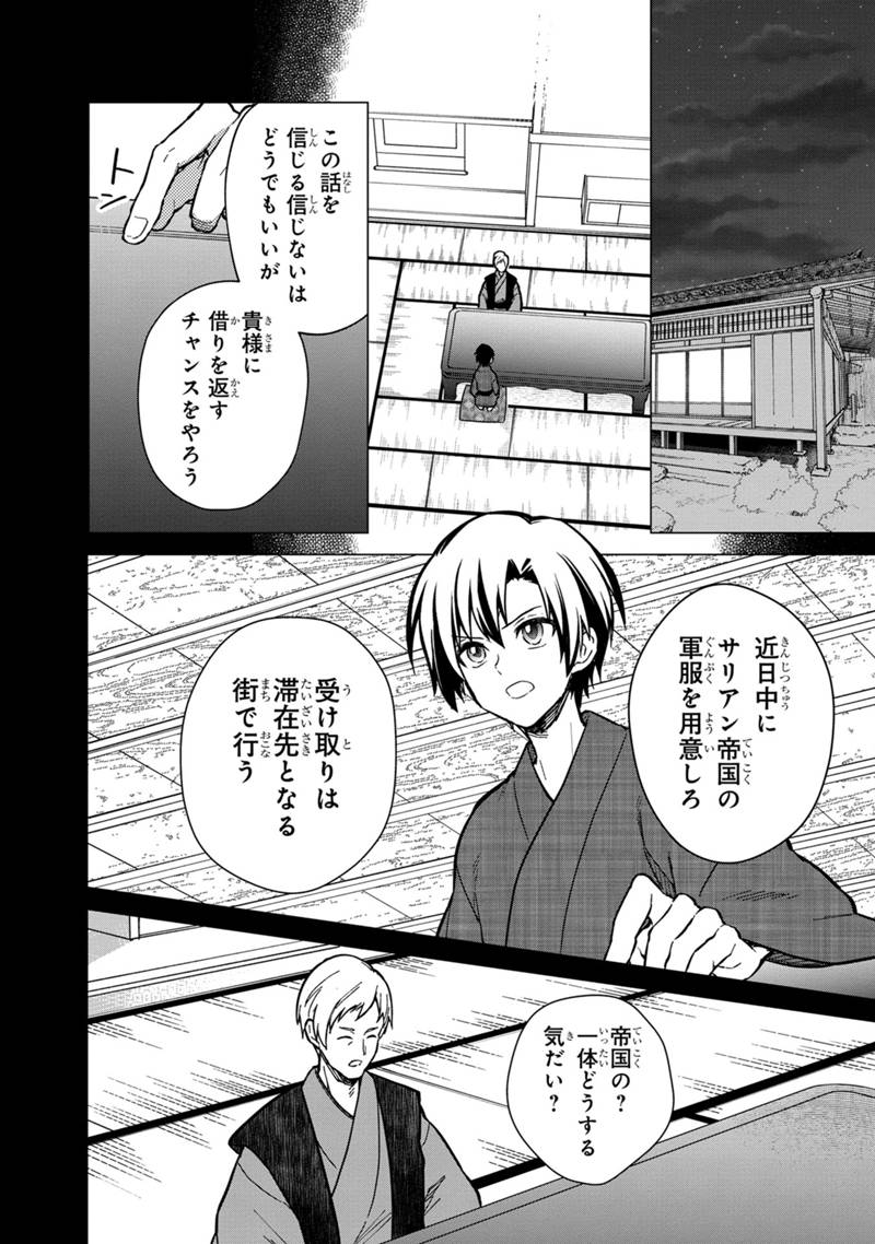 俺の死亡フラグが留まるところを知らない 第43話 - Page 8