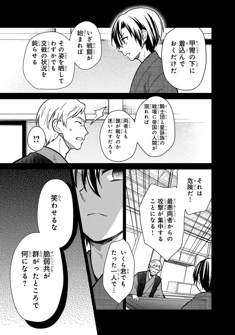 俺の死亡フラグが留まるところを知らない 第43話 - Page 9