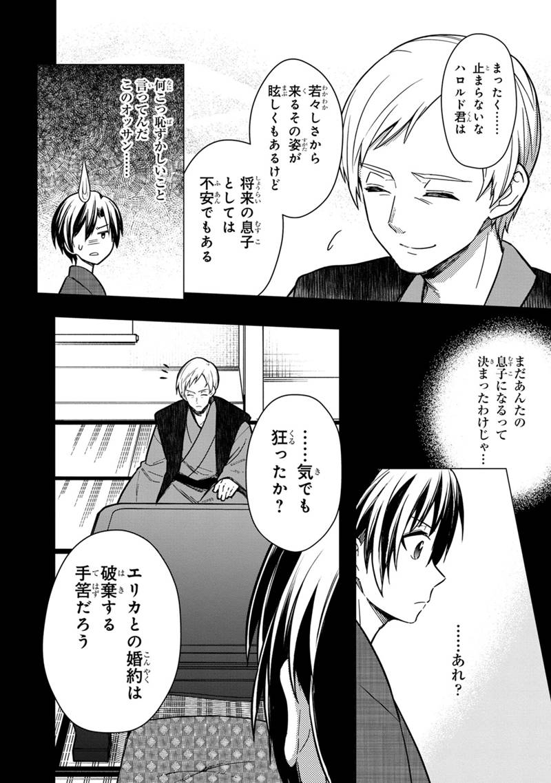 俺の死亡フラグが留まるところを知らない 第43話 - Page 12