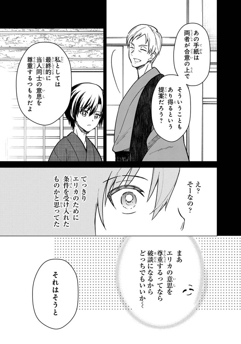 俺の死亡フラグが留まるところを知らない 第43話 - Page 13