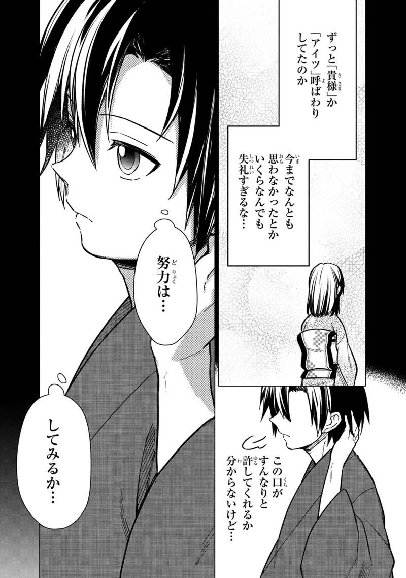 俺の死亡フラグが留まるところを知らない 第43話 - Page 15