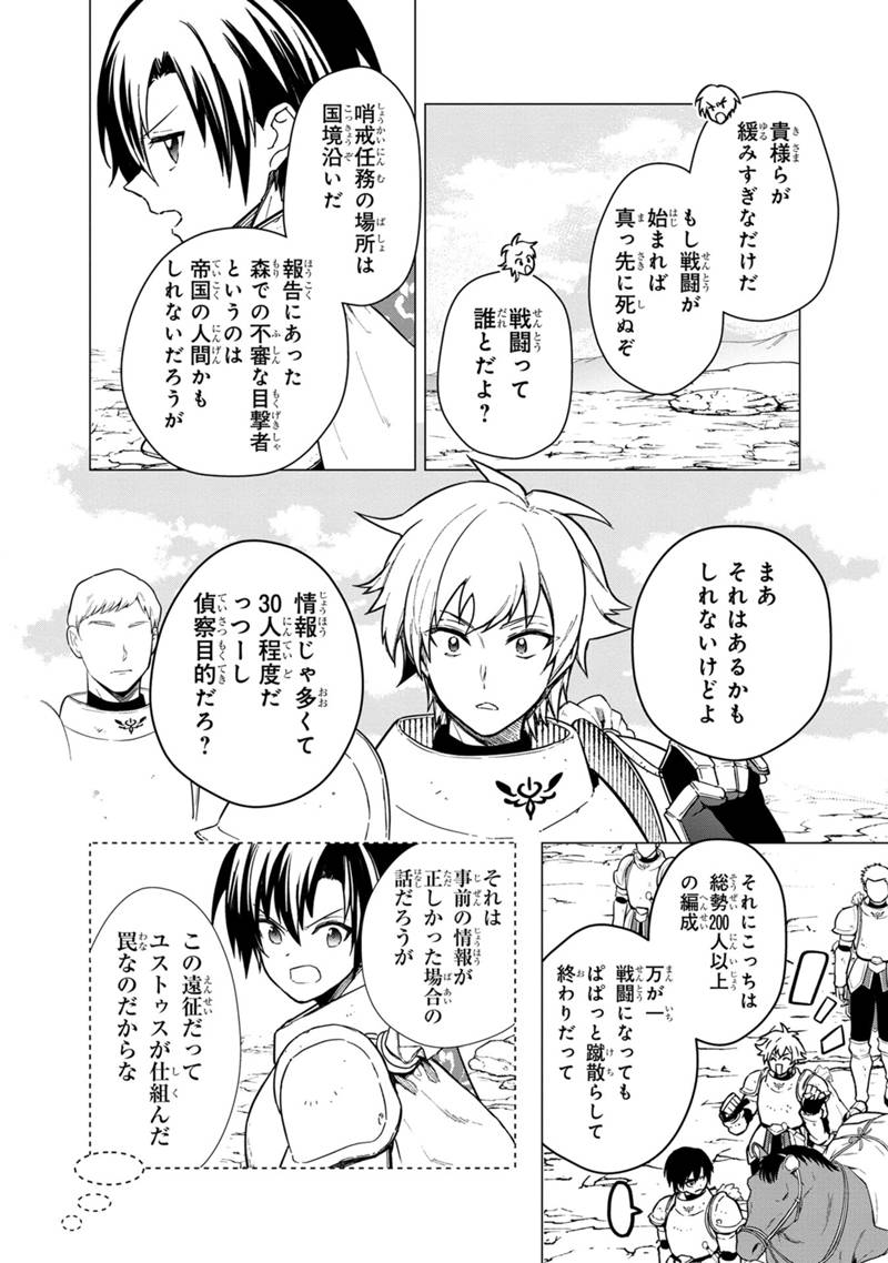 俺の死亡フラグが留まるところを知らない 第43話 - Page 18