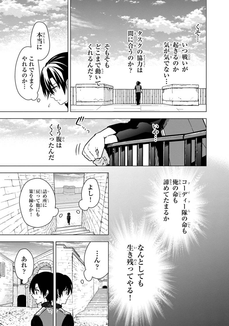 俺の死亡フラグが留まるところを知らない 第44話 - Page 5