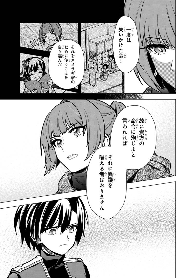 俺の死亡フラグが留まるところを知らない 第44話 - Page 13