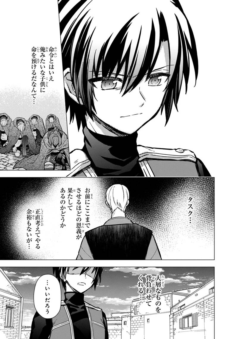 俺の死亡フラグが留まるところを知らない 第44話 - Page 15