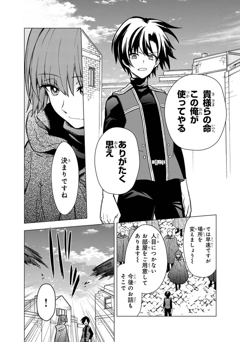 俺の死亡フラグが留まるところを知らない 第44話 - Page 16