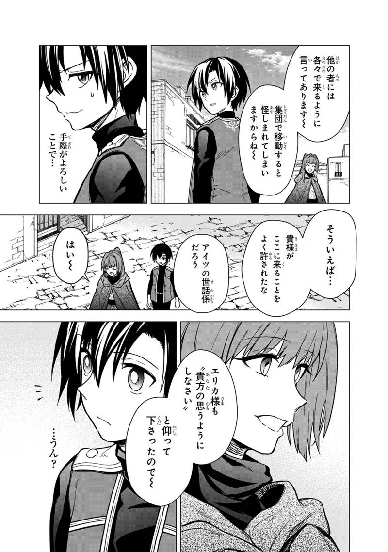 俺の死亡フラグが留まるところを知らない 第44話 - Page 17