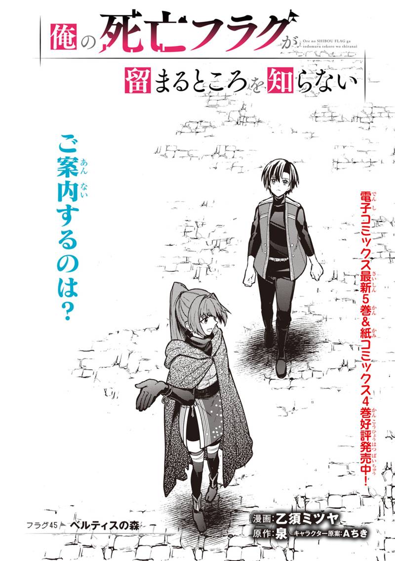 俺の死亡フラグが留まるところを知らない 第45話 - Page 1