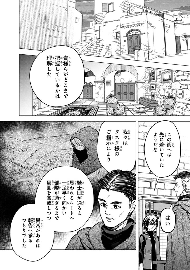 俺の死亡フラグが留まるところを知らない 第45話 - Page 2