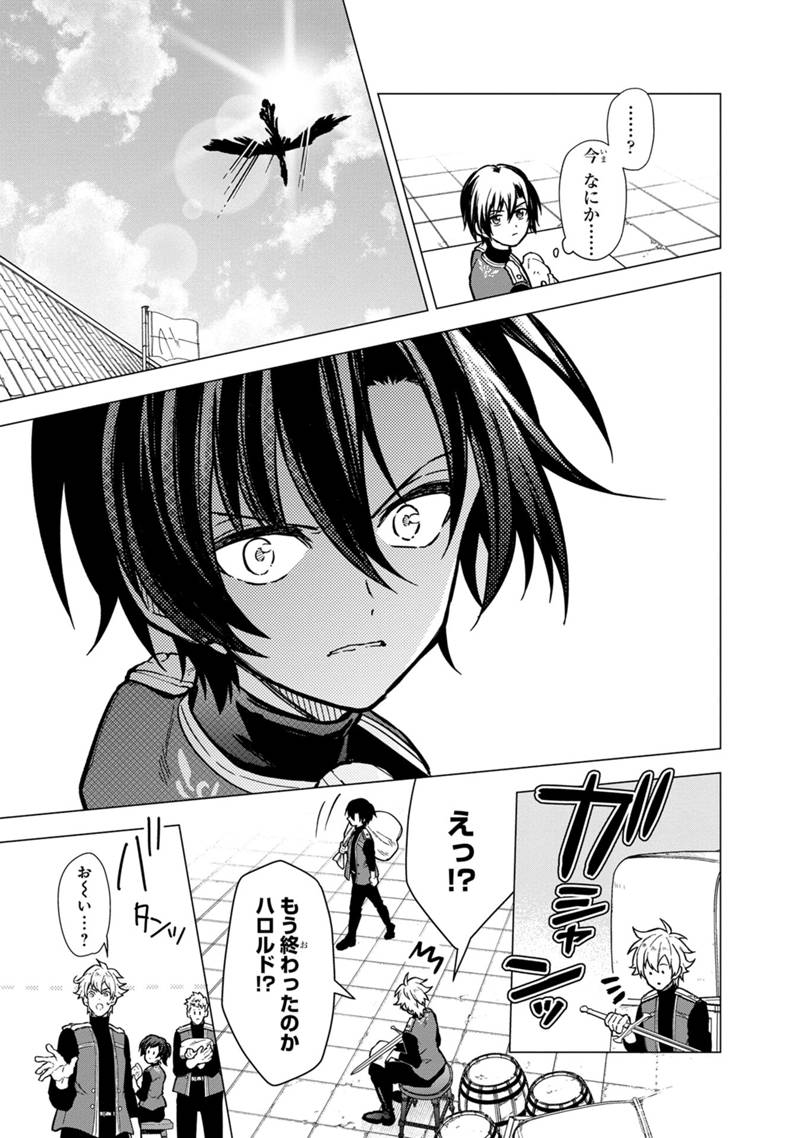 俺の死亡フラグが留まるところを知らない 第45話 - Page 9