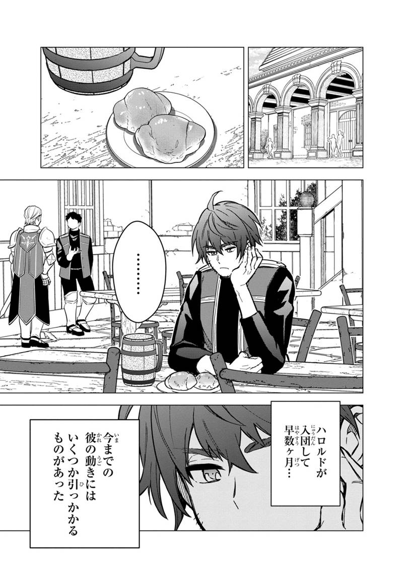 俺の死亡フラグが留まるところを知らない 第45話 - Page 13