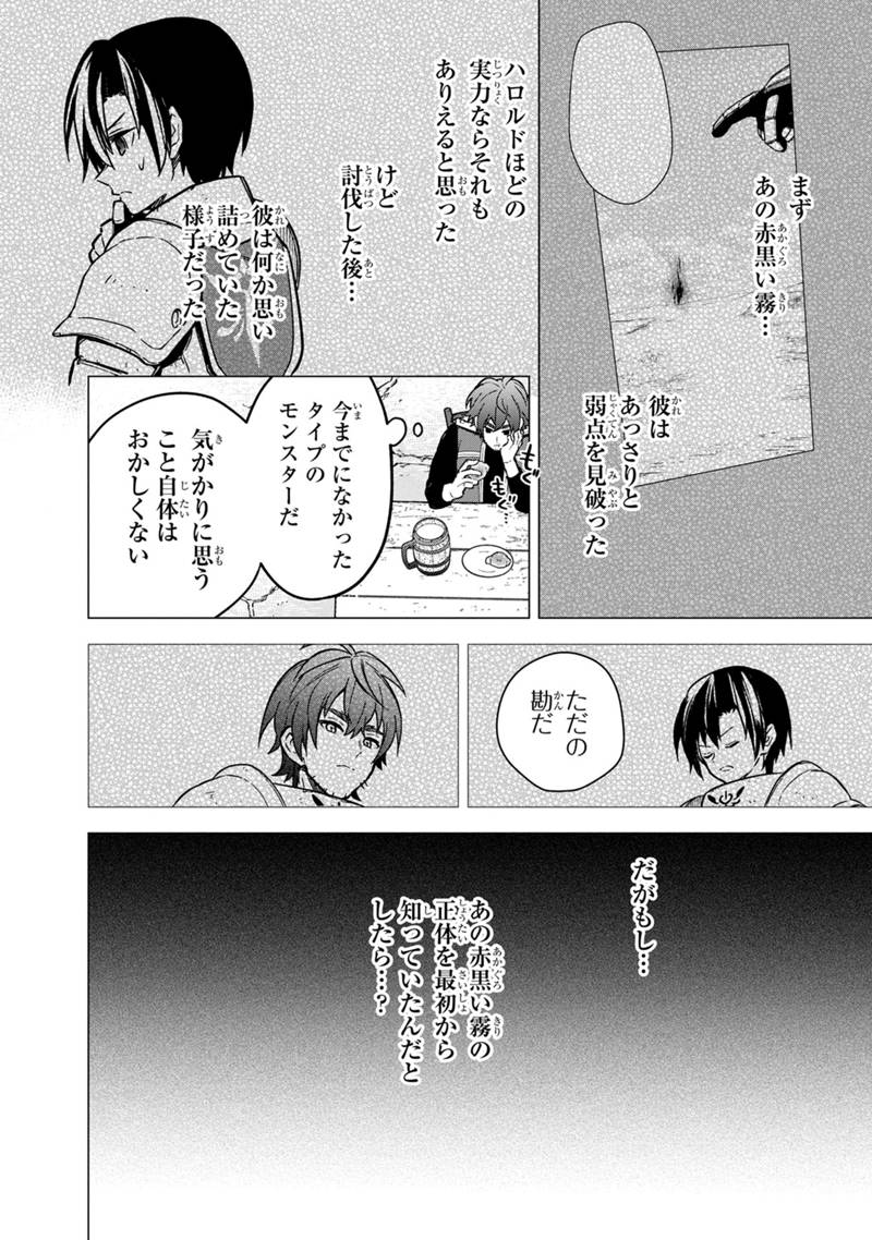 俺の死亡フラグが留まるところを知らない 第45話 - Page 14