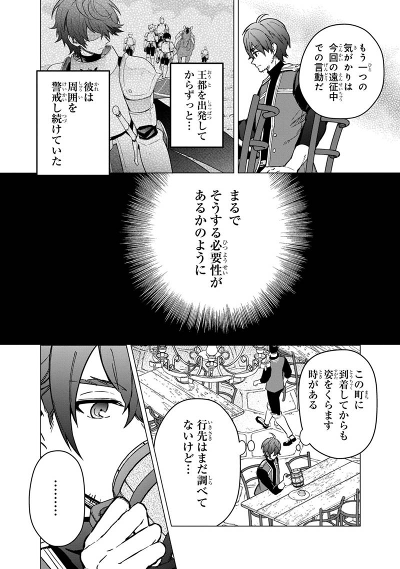 俺の死亡フラグが留まるところを知らない 第45話 - Page 16