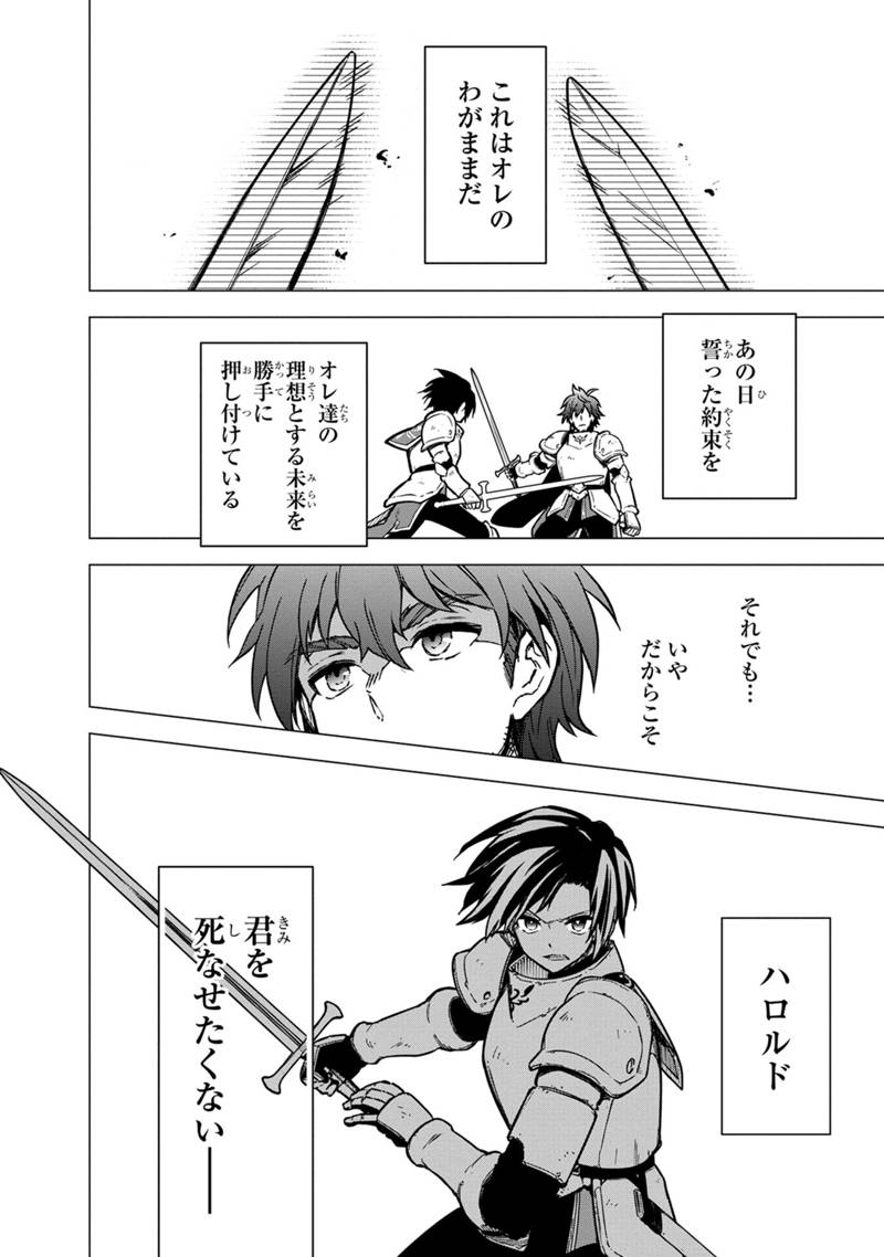 俺の死亡フラグが留まるところを知らない 第46話 - Page 2