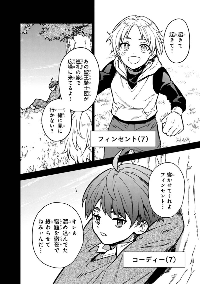 俺の死亡フラグが留まるところを知らない 第46話 - Page 4