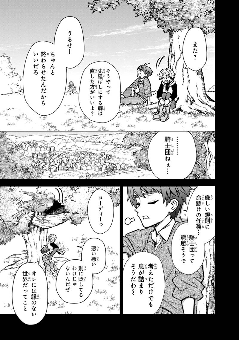 俺の死亡フラグが留まるところを知らない 第46話 - Page 5