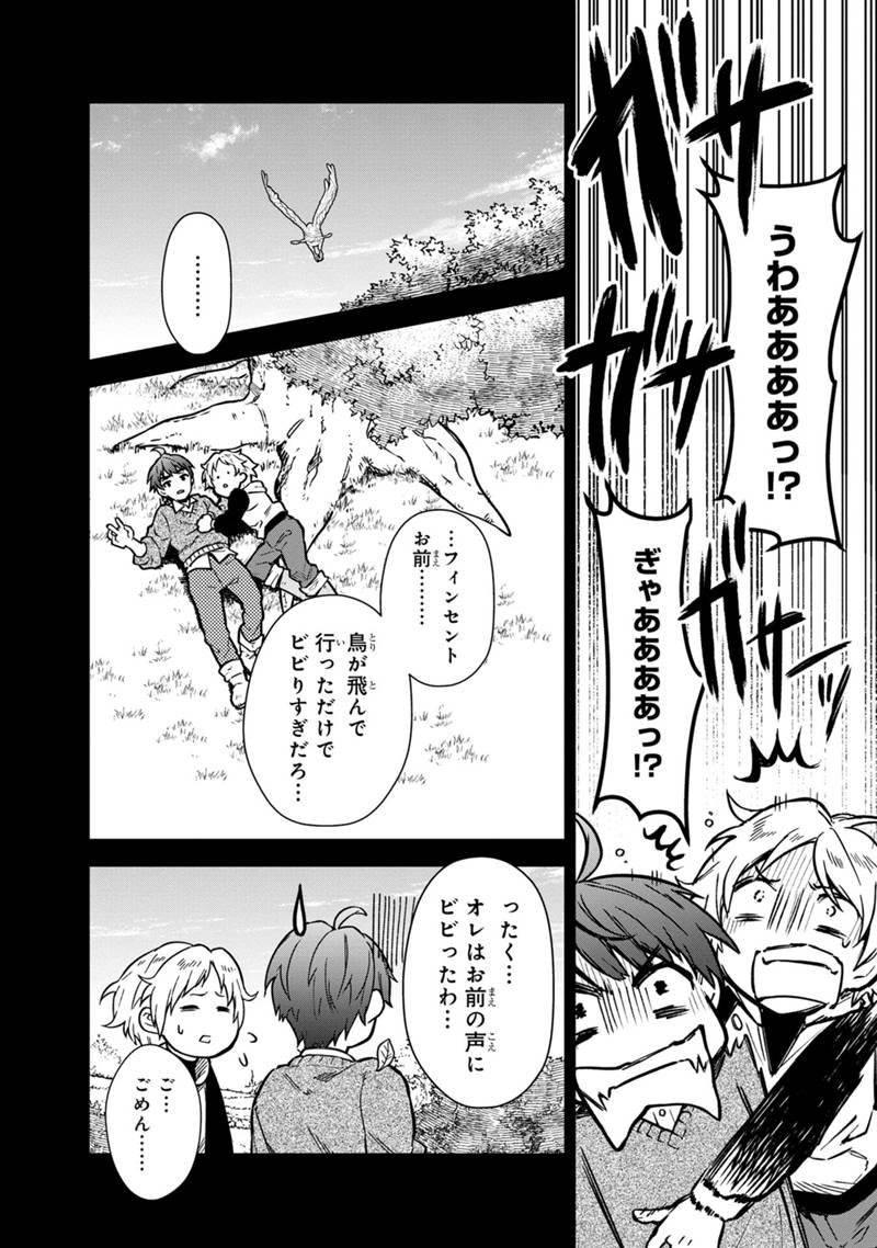 俺の死亡フラグが留まるところを知らない 第46話 - Page 6