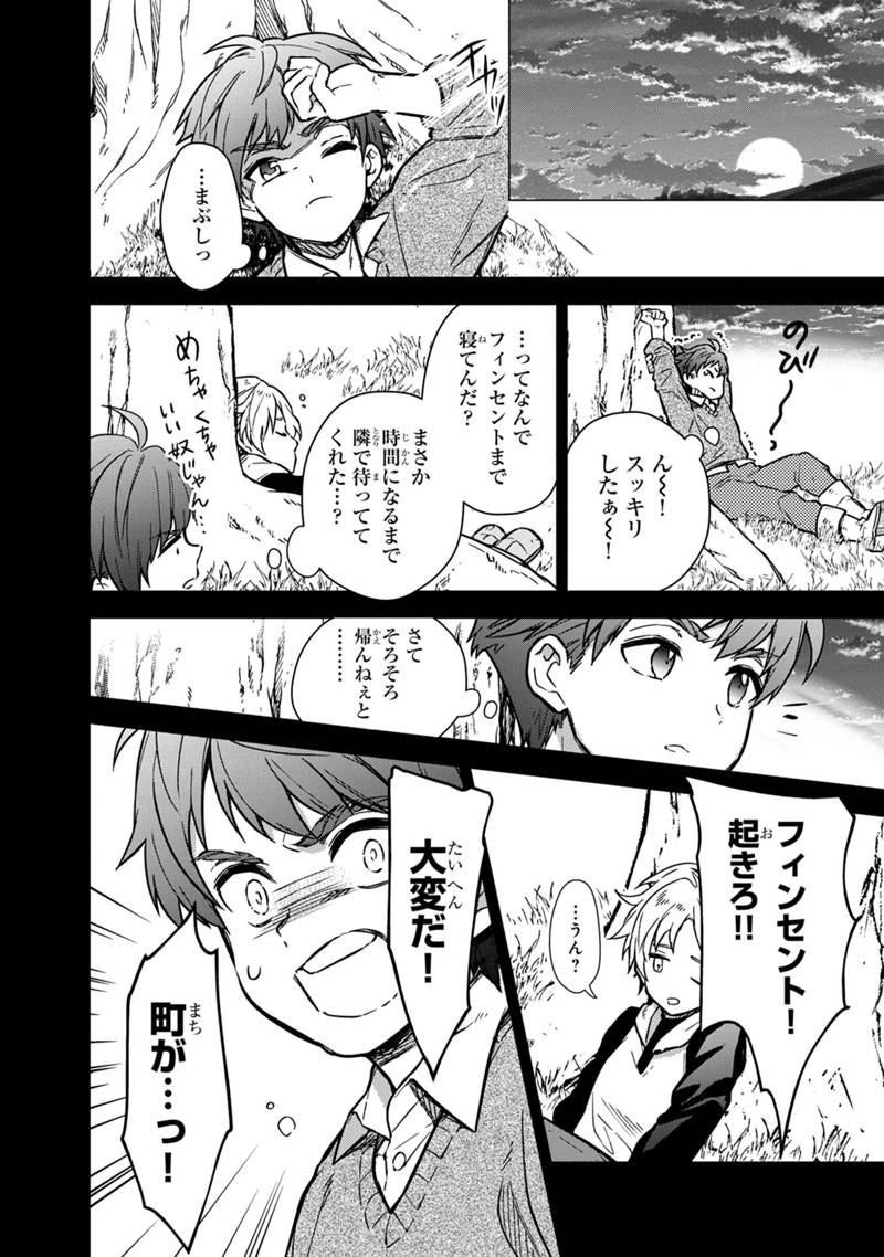 俺の死亡フラグが留まるところを知らない 第46話 - Page 8